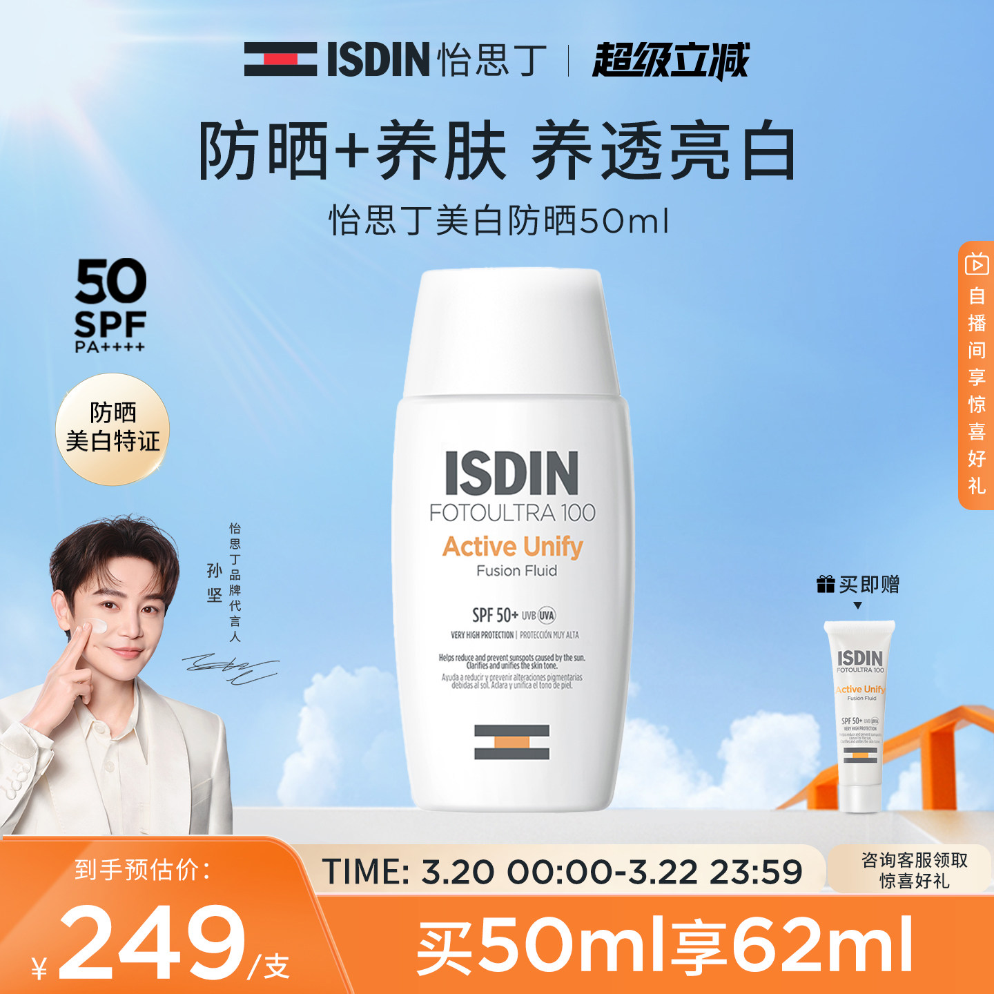 【美白防晒】怡思丁秋冬水感防晒乳面部美白淡斑提亮防晒霜SPF50+