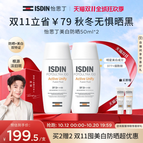 怡思丁淡斑修颜妆前亮白防晒水