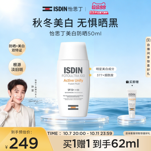 怡思丁美白防晒修颜防晒水