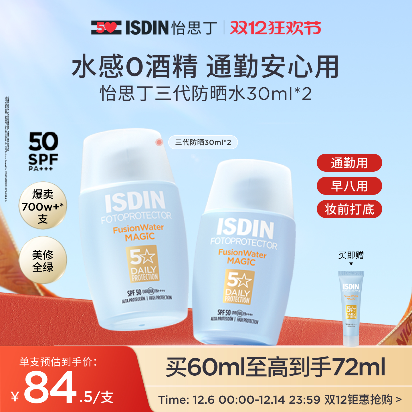 学生高倍防晒霜ISDIN/怡思丁面部