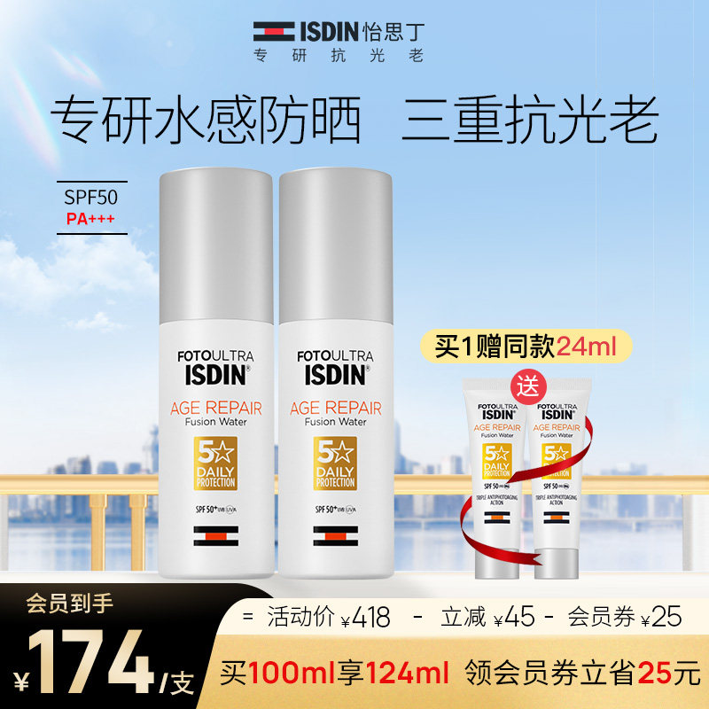 ISDIN/怡思丁防晒霜白金管抵御光老化面部防紫外线隔离100ml