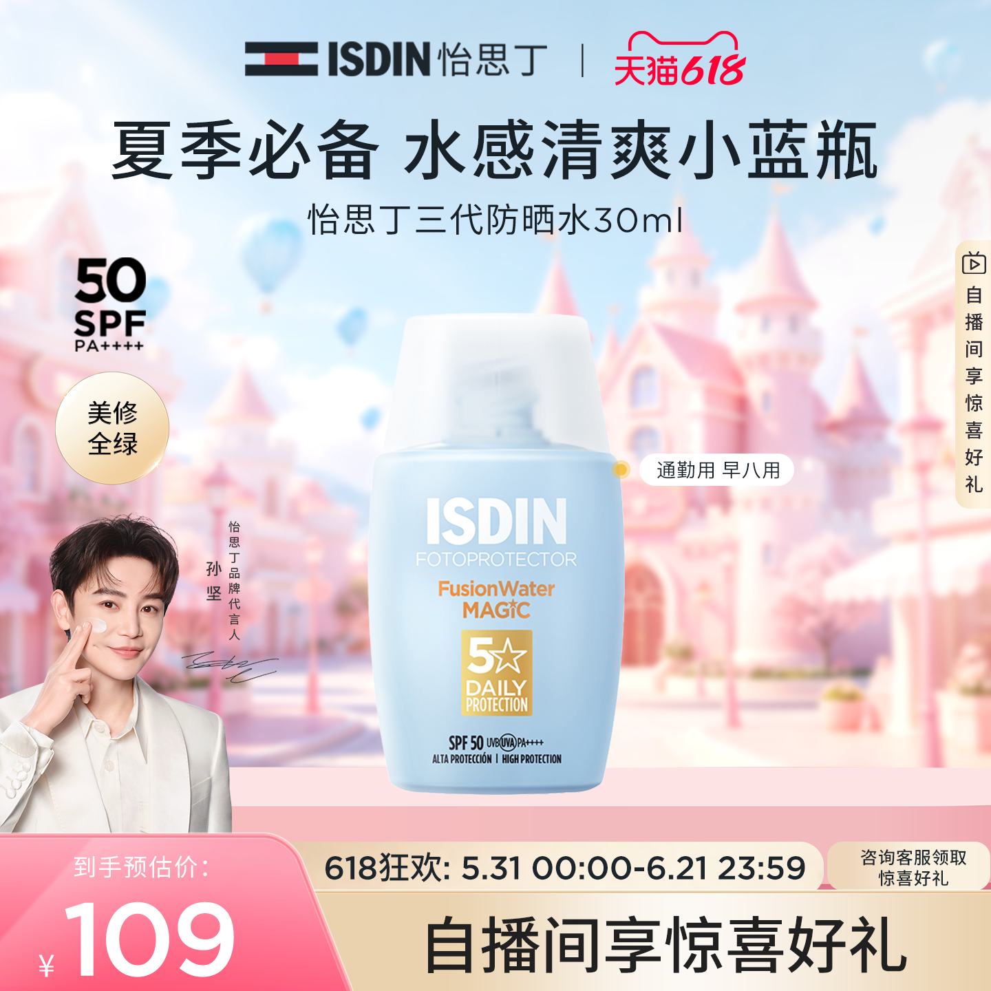 【立即抢购】怡思丁小蓝瓶防晒水50ml春夏面部防晒乳SPF50+防晒霜