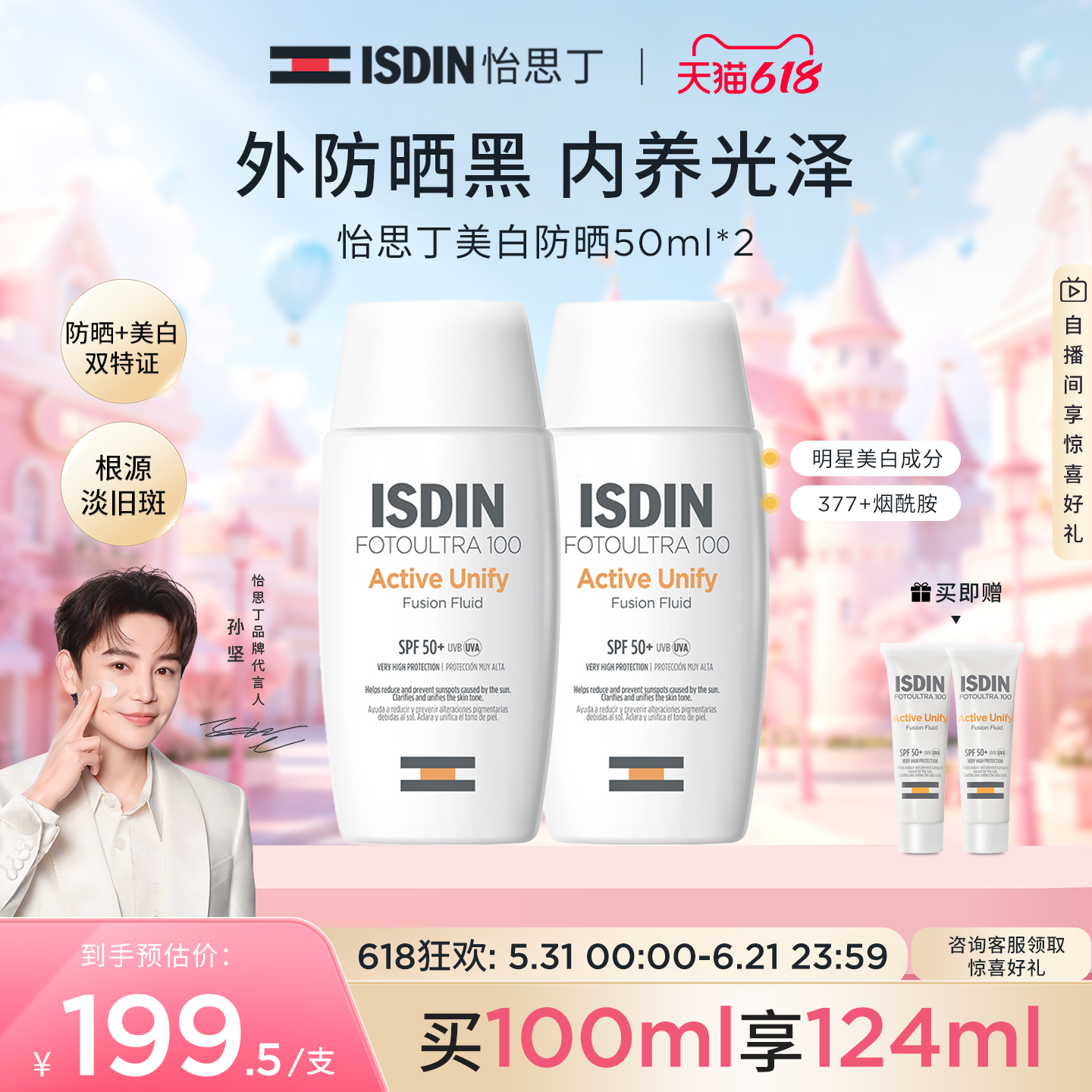 【美白防晒】怡思丁春夏水感防晒乳面部美白淡斑提亮防晒霜SPF50+