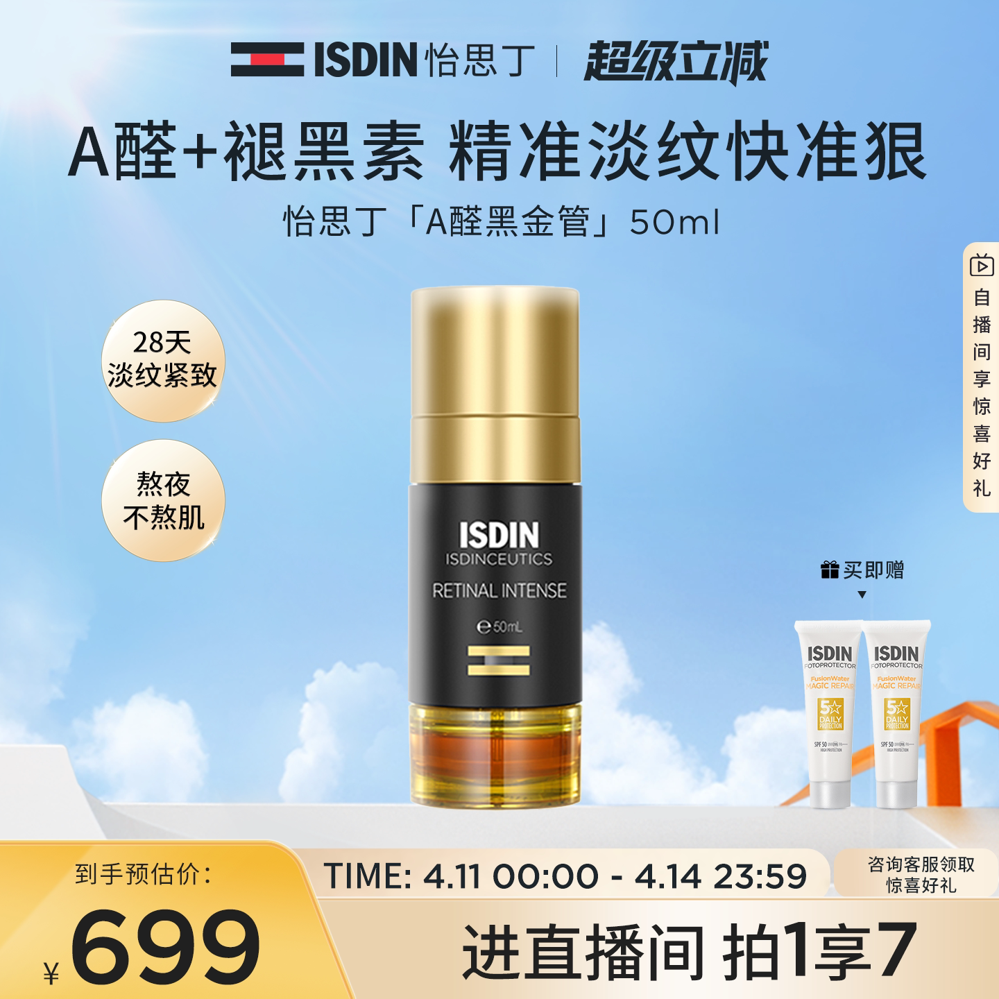 【抗老精华】ISDIN怡思丁紧致淡纹修护提亮改善暗沉A醛黑金管50ml
