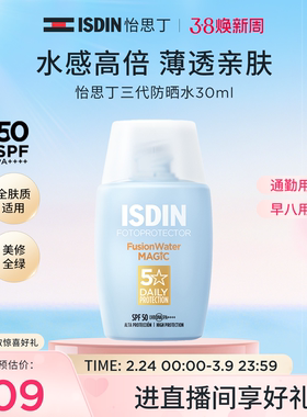 【立即抢购】怡思丁小蓝瓶防晒水30ml秋冬面部全身防晒霜SPF50+