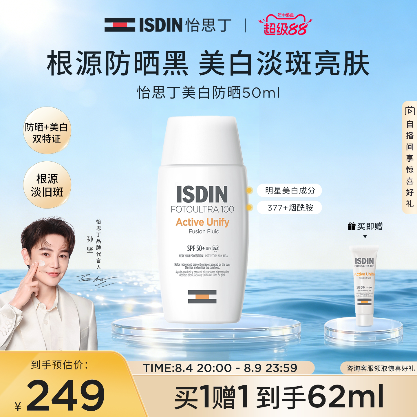 【立即抢购】怡思丁美白防晒水50ml春夏通勤SPF50面部水感防晒霜