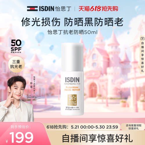 怡思丁白金管抗光老防晒水50ml*2