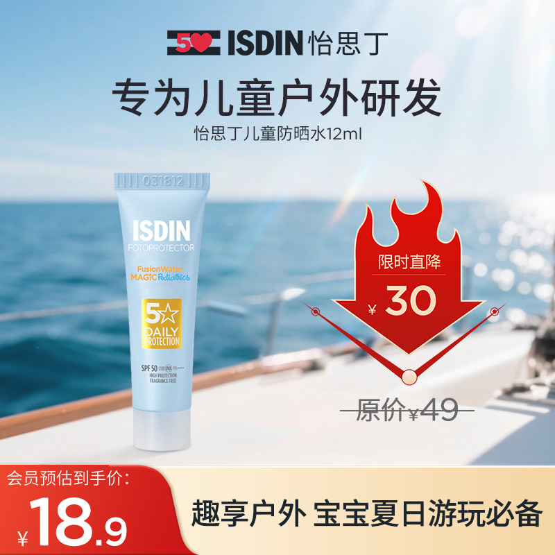 怡思丁小藍瓶兒童防曬12ml旅行裝