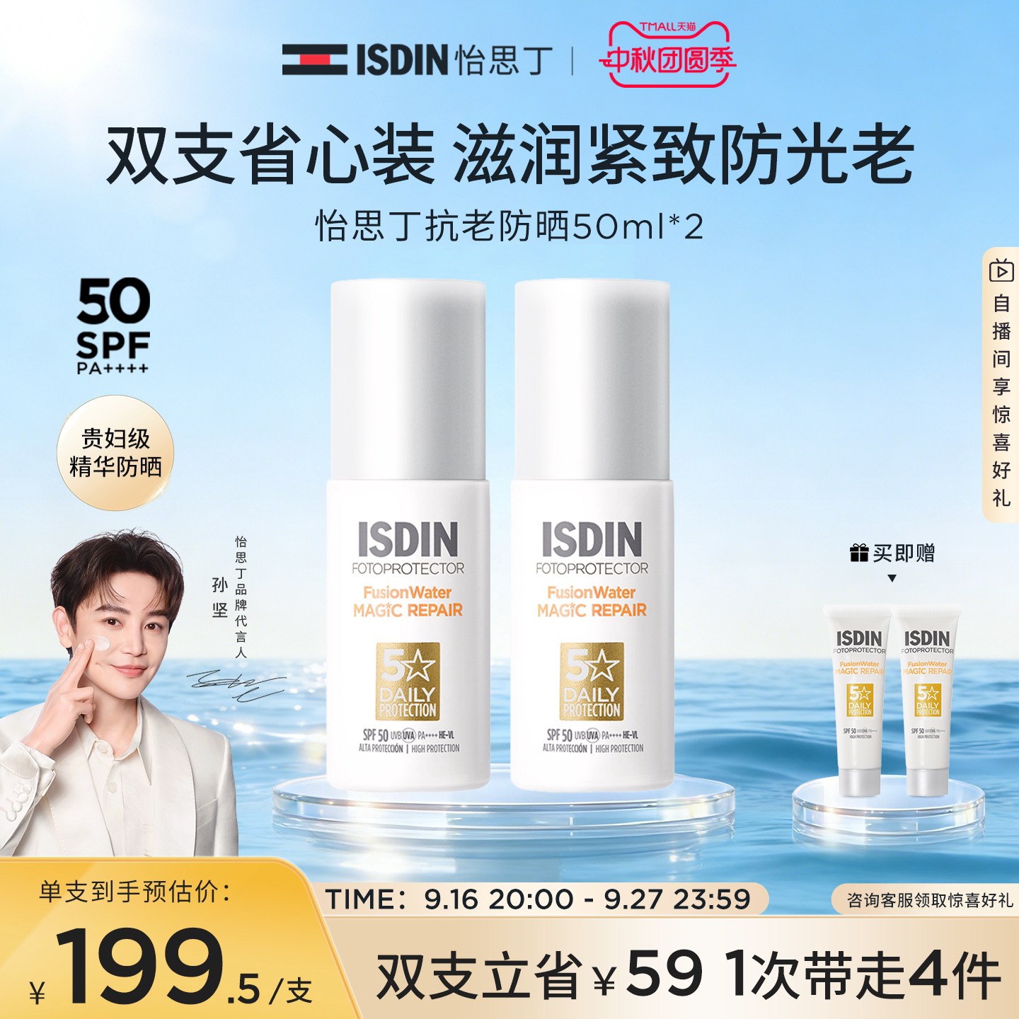 怡思丁抗老精华防晒乳50ml图片