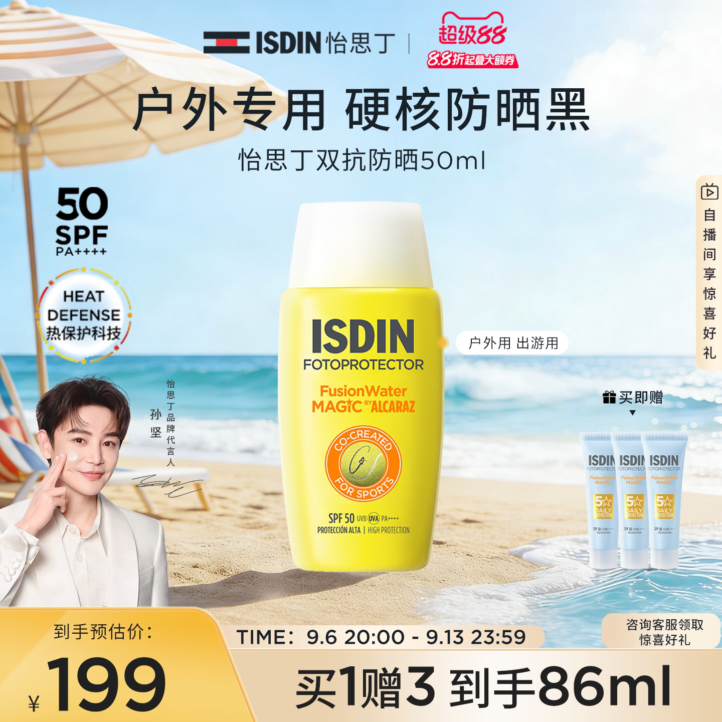 怡思丁抗光老抗热老防晒霜