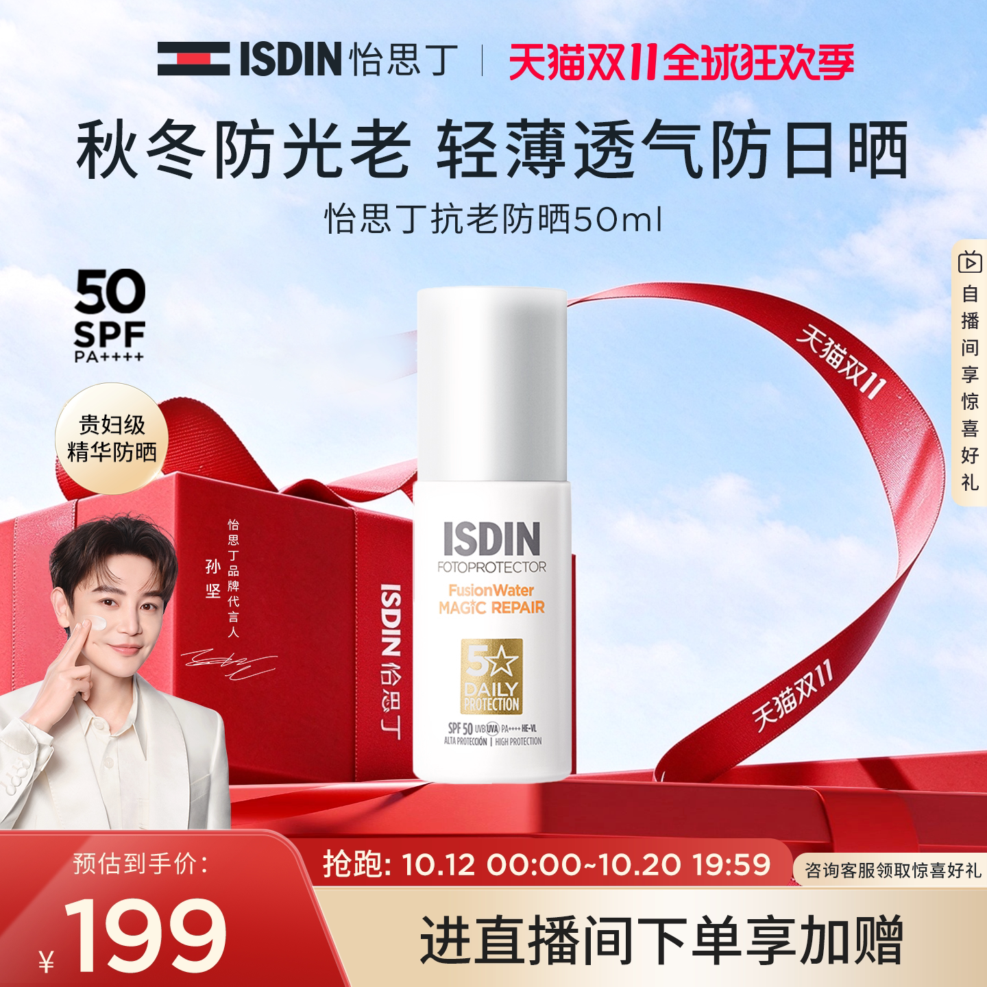 【立即抢购】怡思丁抗光抗老精华级防晒水秋冬护肤防晒面霜50ml
