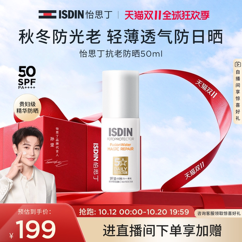 怡思丁白金管抗光老防晒水50ml*2
