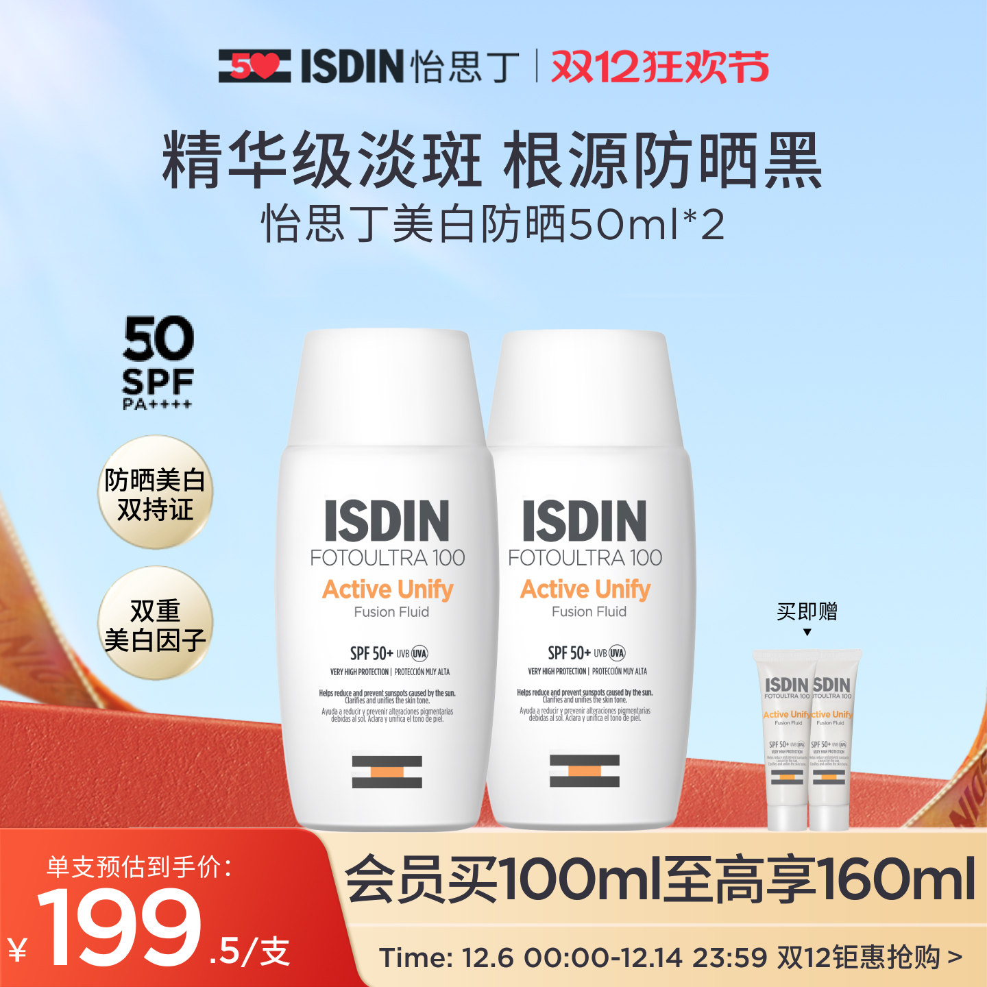 怡思丁美白防晒修颜防晒水