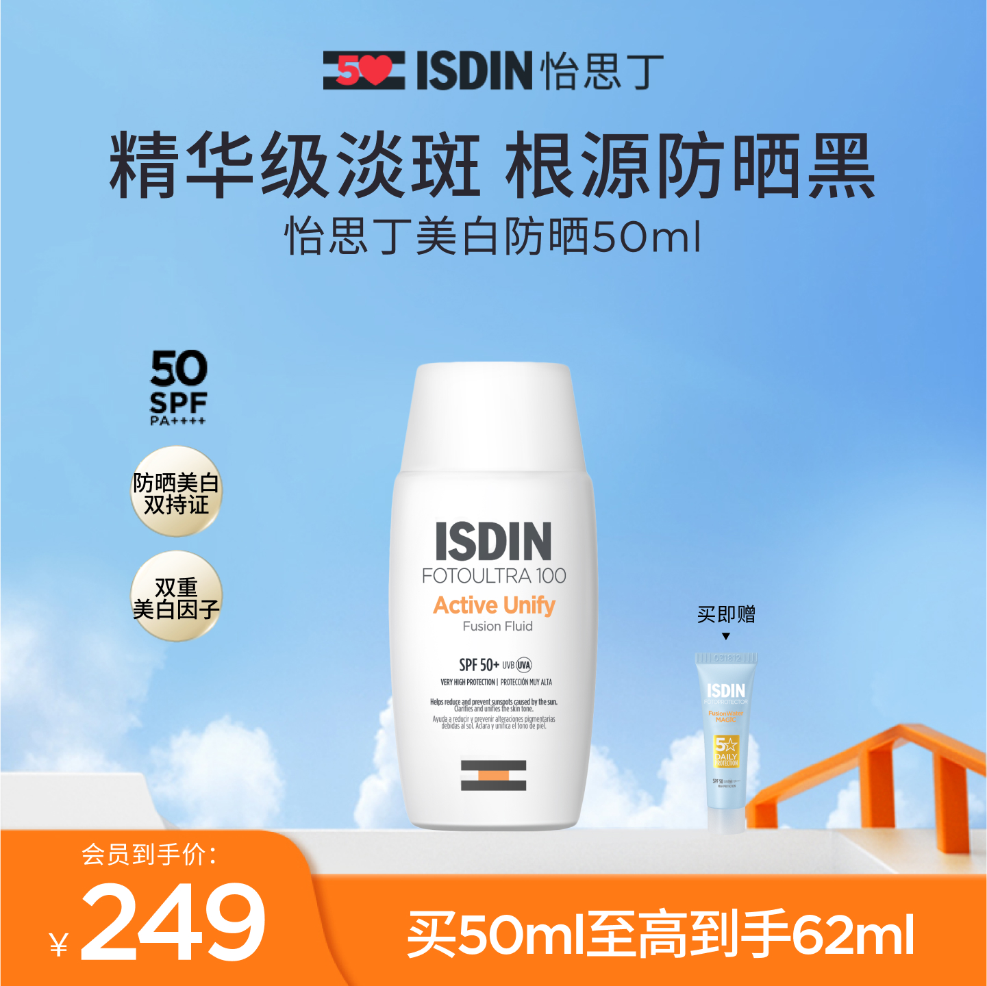 【立即抢购】怡思丁美白防晒水防紫外线SPF50水感防晒霜50ml
