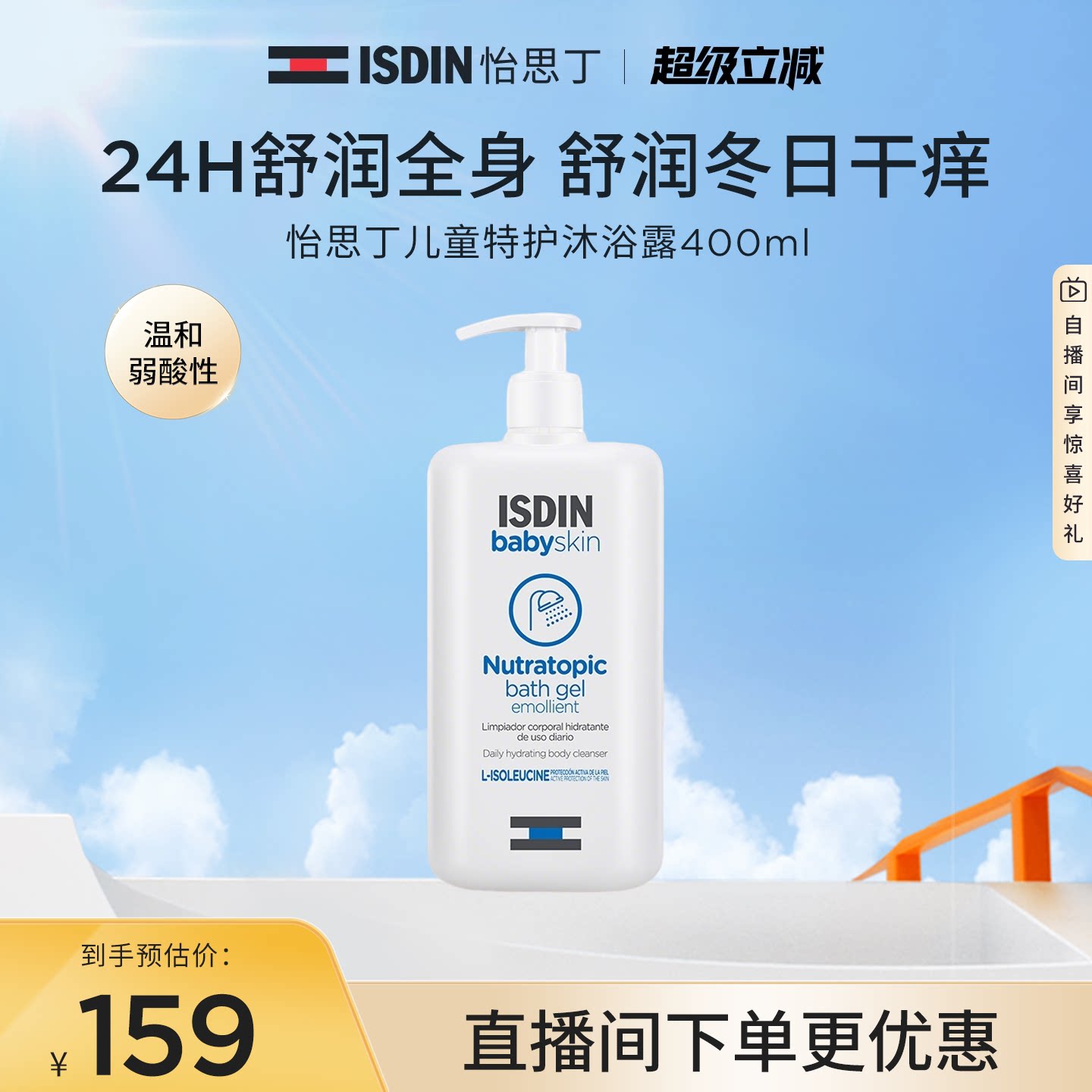 怡思丁儿童沐浴露沐浴乳400ml