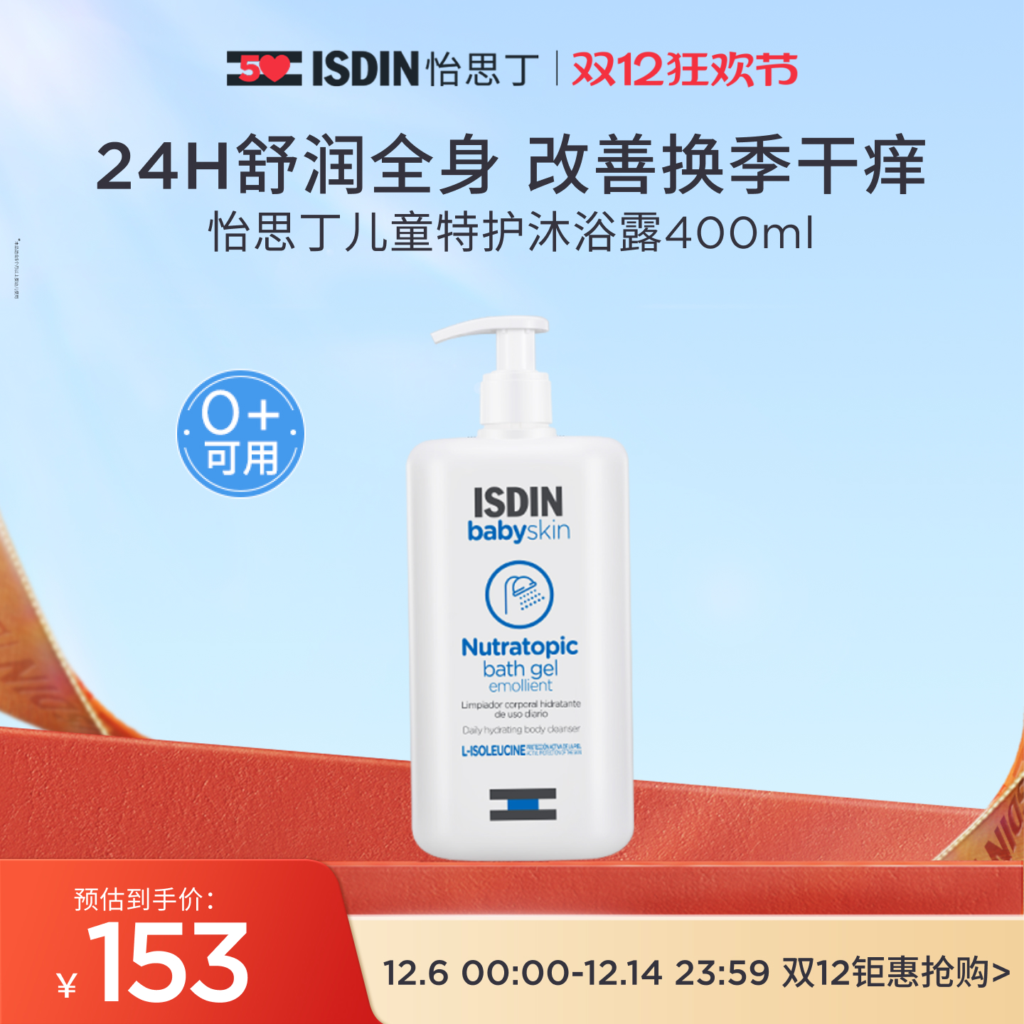 怡思丁儿童沐浴露沐浴乳400ml