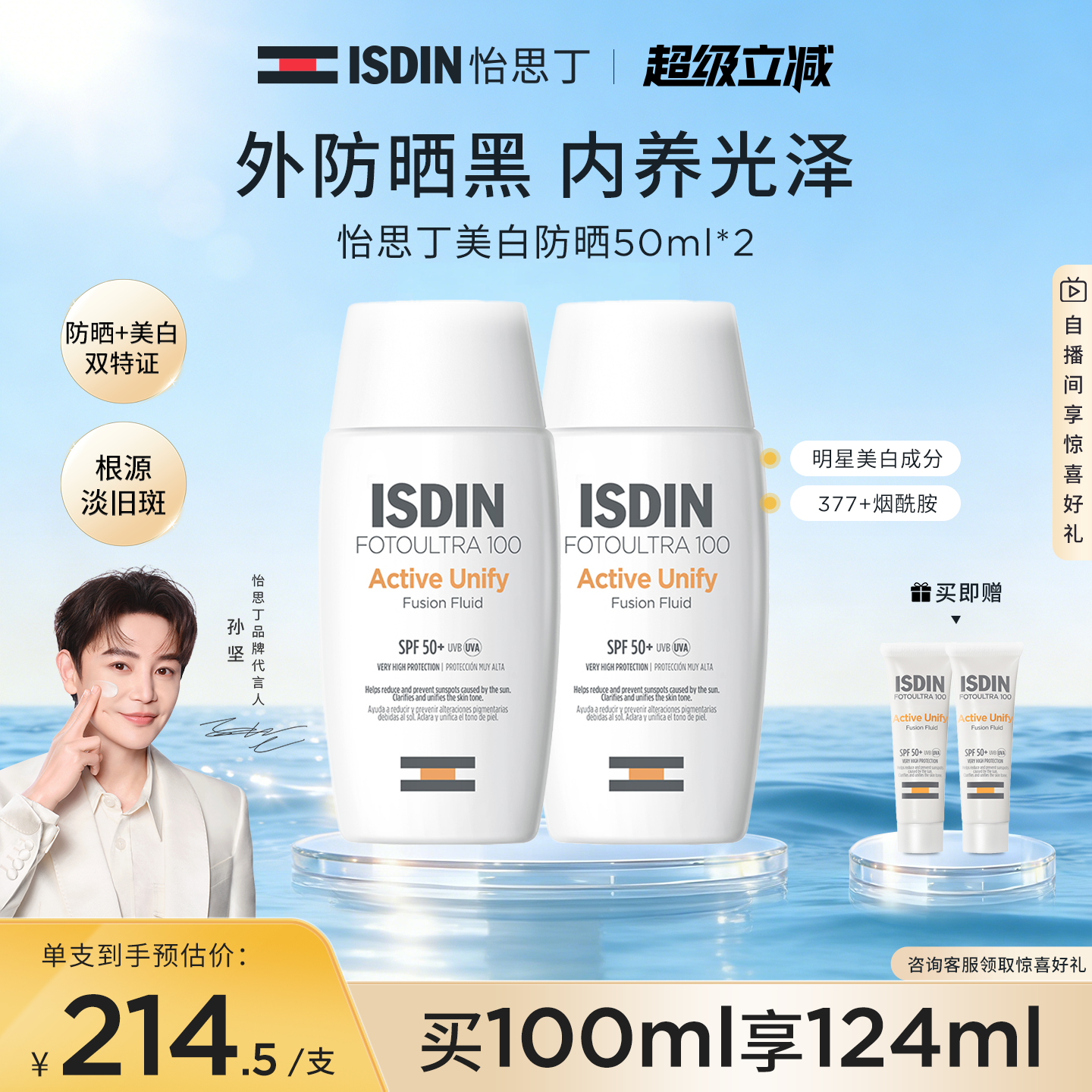 【美白防晒】怡思丁春夏水感防晒乳面部美白淡斑提亮防晒霜SPF50+