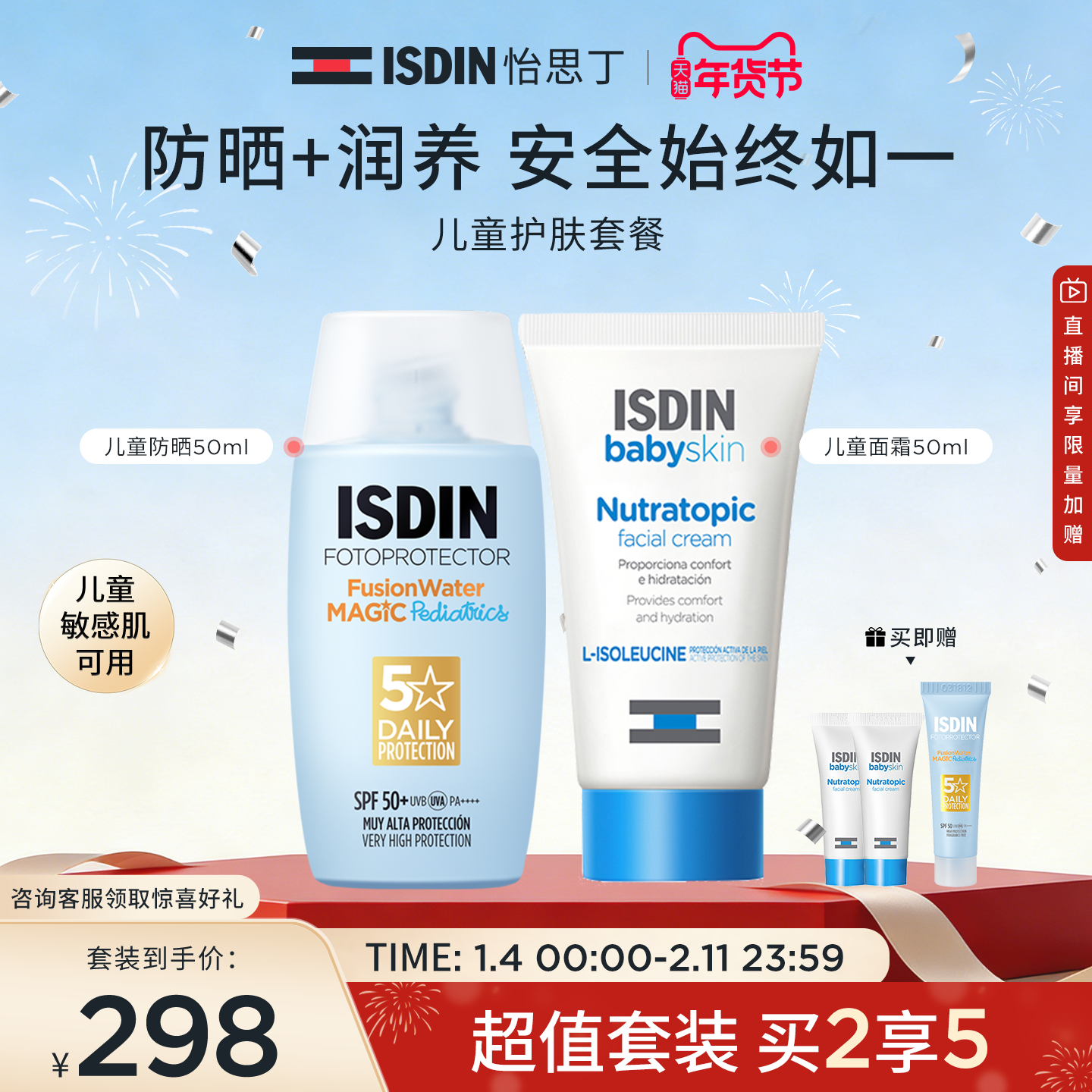 【儿童防晒】怡思丁秋冬儿童防晒霜50ml宝宝亲肤面部防晒乳SPF50