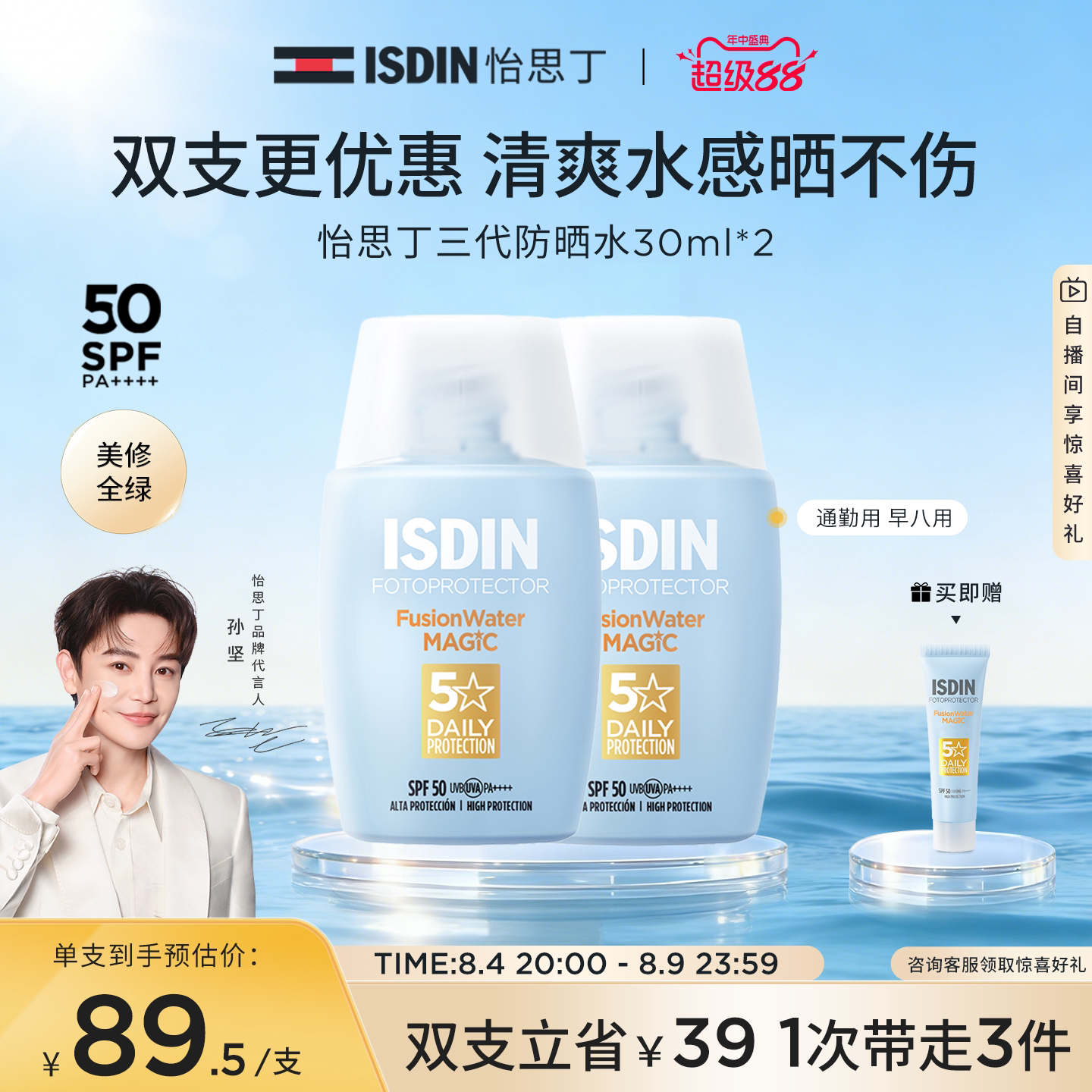 【立即抢购】怡思丁小蓝瓶防晒水30ml春夏面部全身防晒霜SPF50+