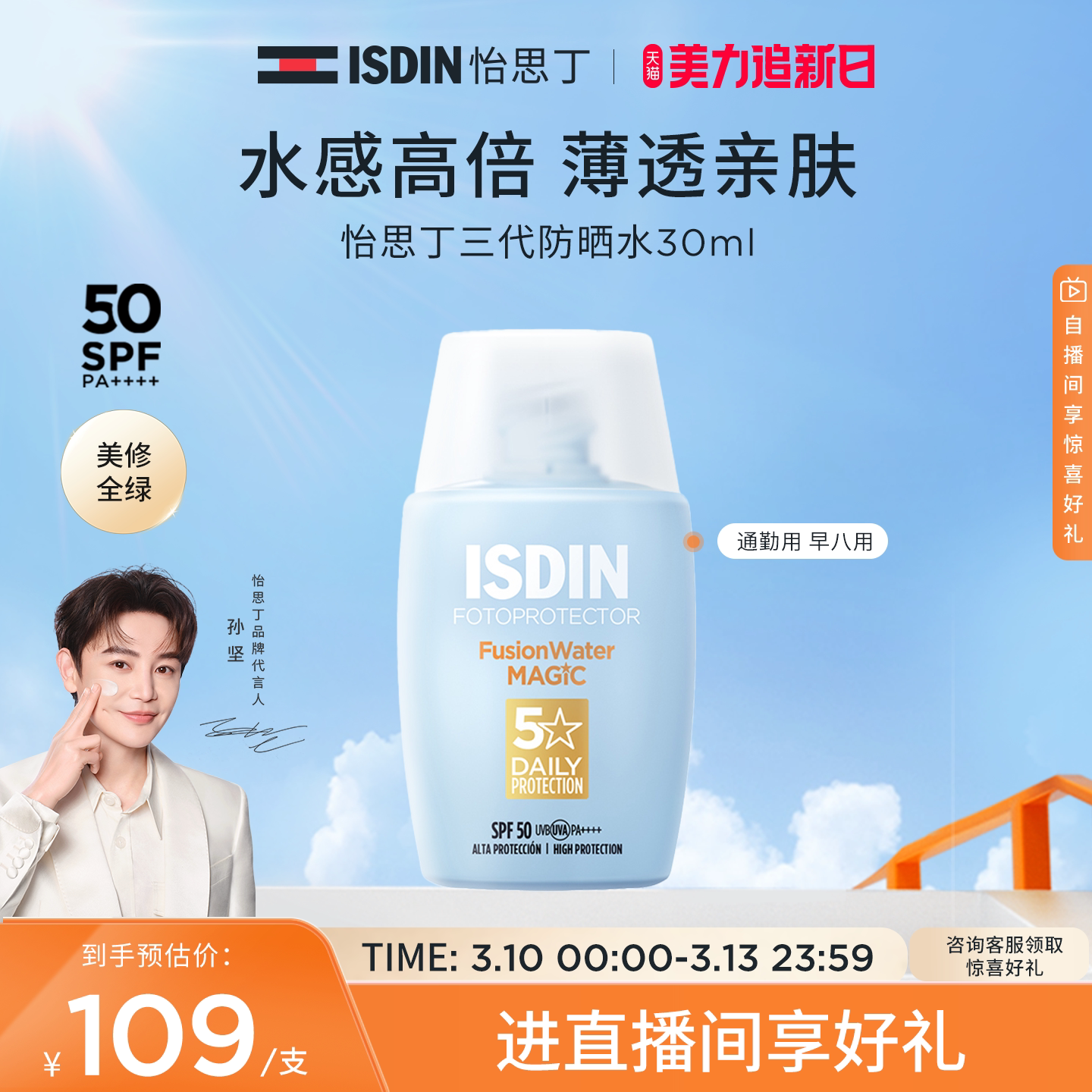 【立即抢购】怡思丁小蓝瓶防晒水30ml秋冬面部全身防晒霜SPF50+