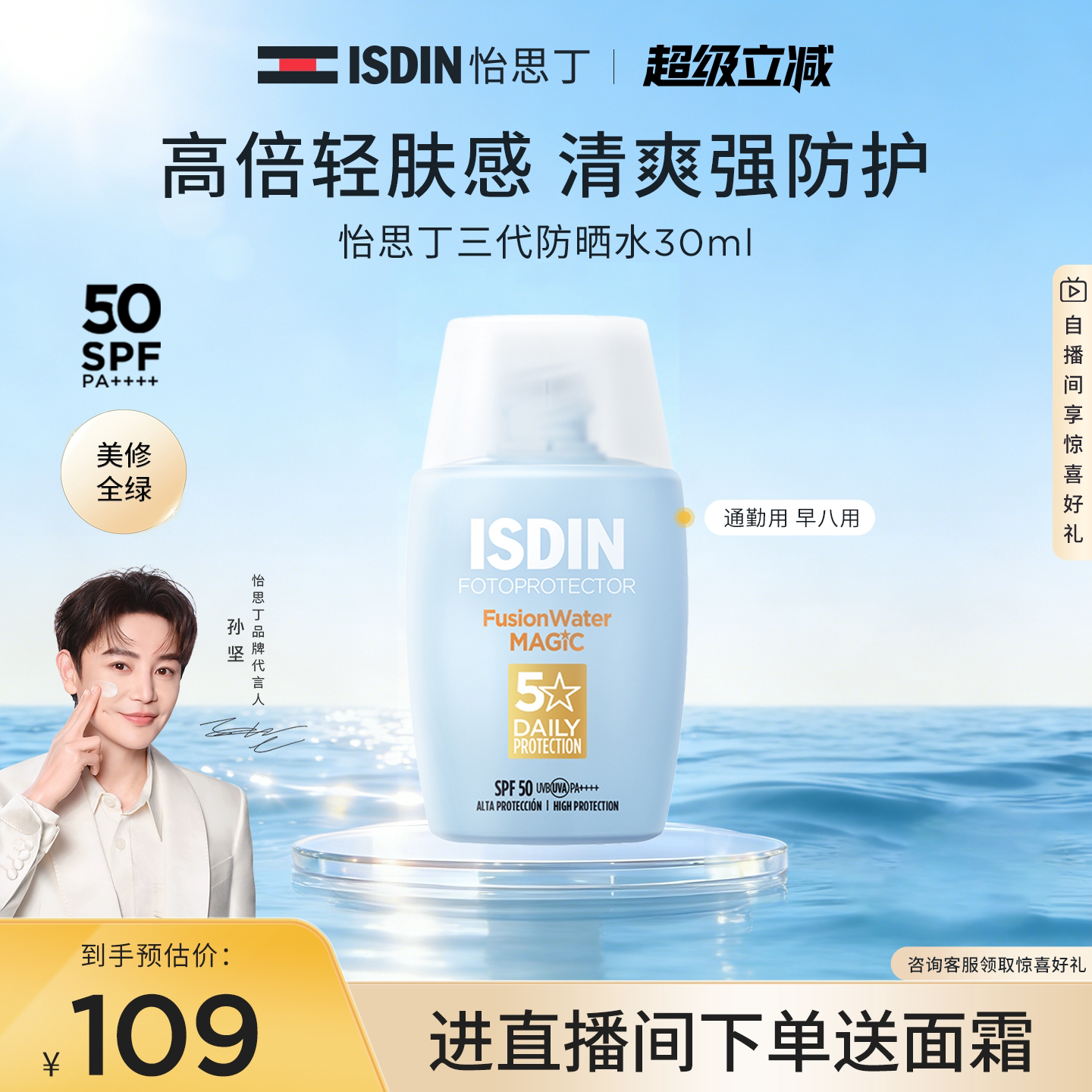 【限时抢】怡思丁小蓝瓶防晒水30ml春夏面部全身养肤防晒霜SPF50