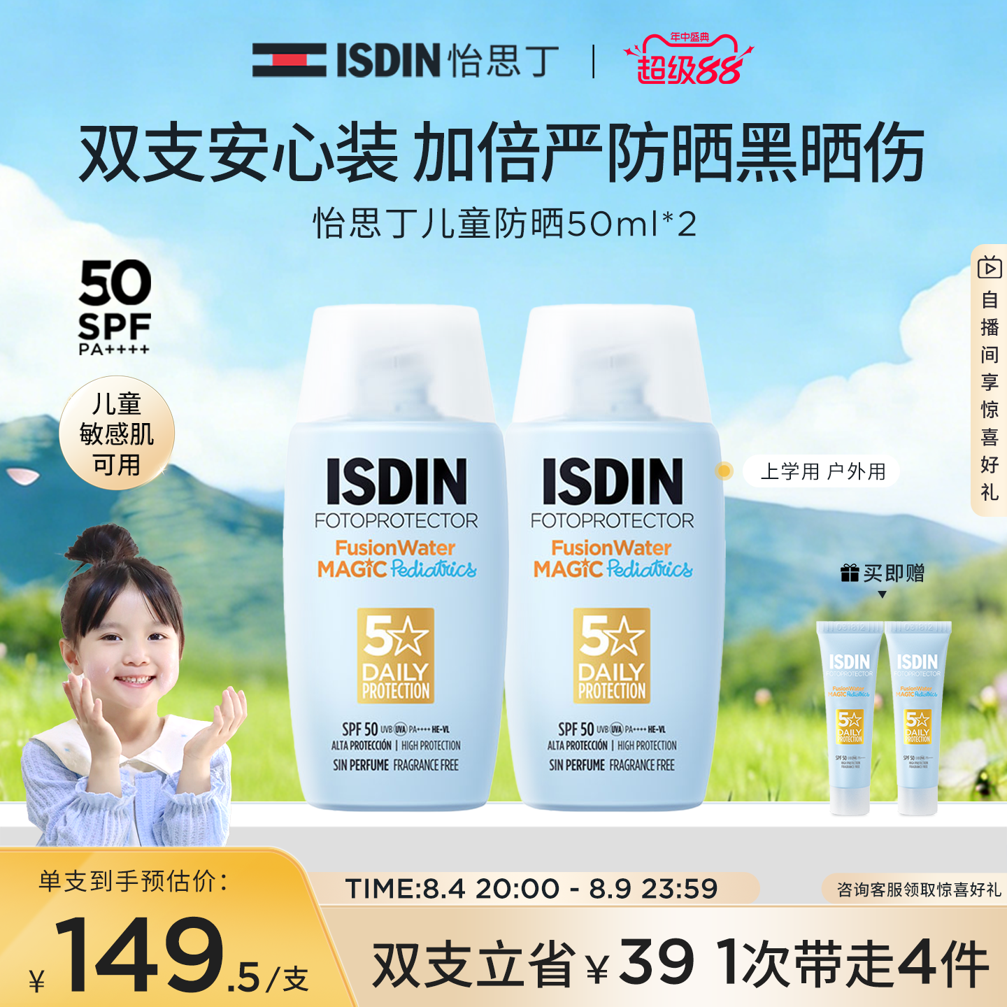 【儿童防晒】怡思丁春夏儿童防晒霜50ml宝宝亲肤面部防晒乳SPF50 - 实物图