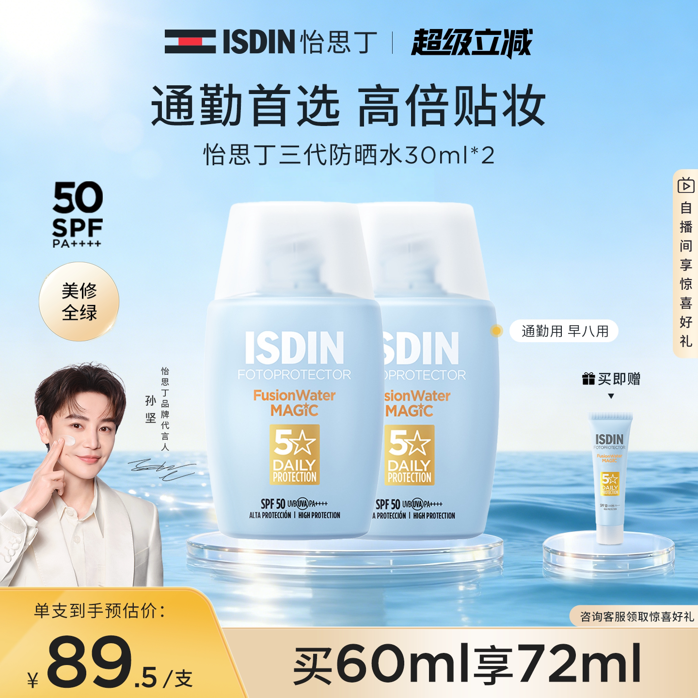 学生高倍防晒霜ISDIN/怡思丁面部