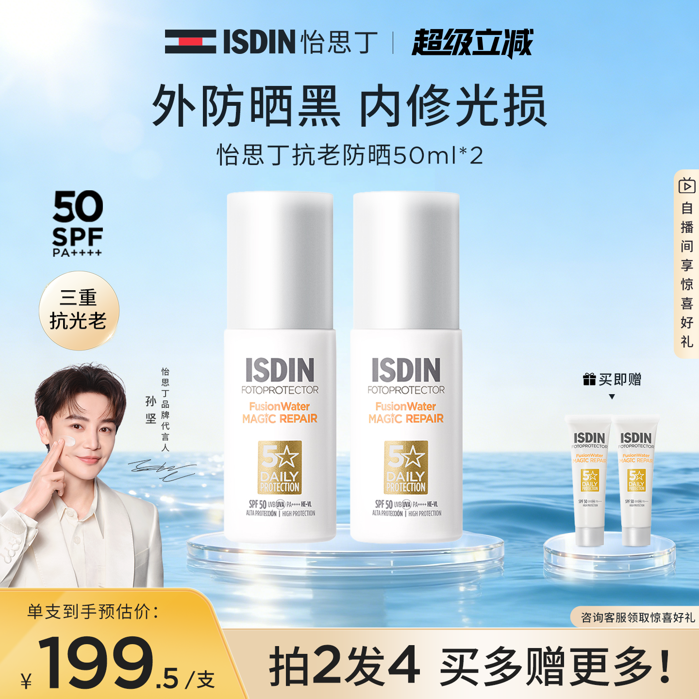 【立即抢购】怡思丁抗光抗老精华级防晒水秋冬护肤防晒面霜50ml