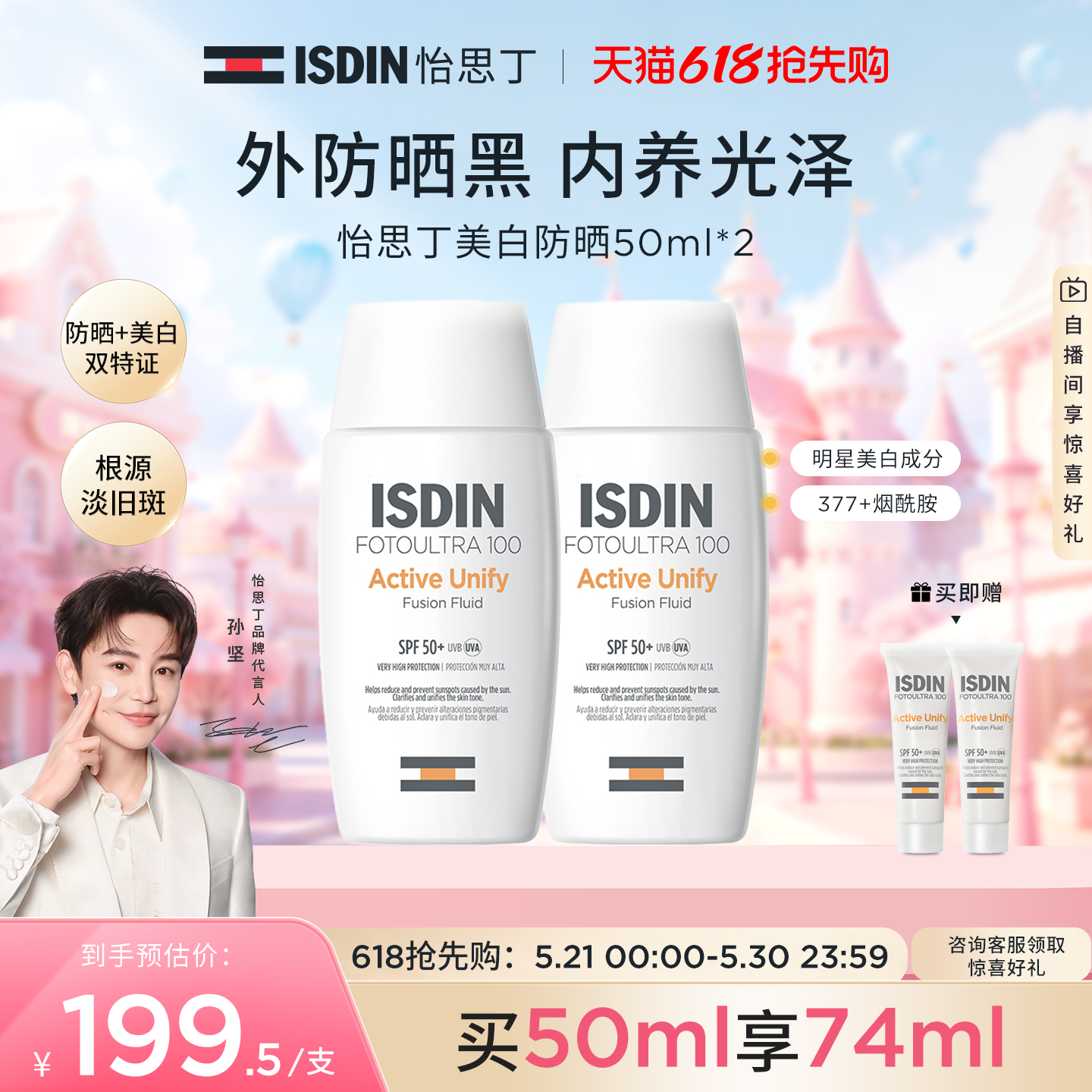 【美白防晒】怡思丁春夏水感防晒乳面部美白淡斑提亮防晒霜SPF50+