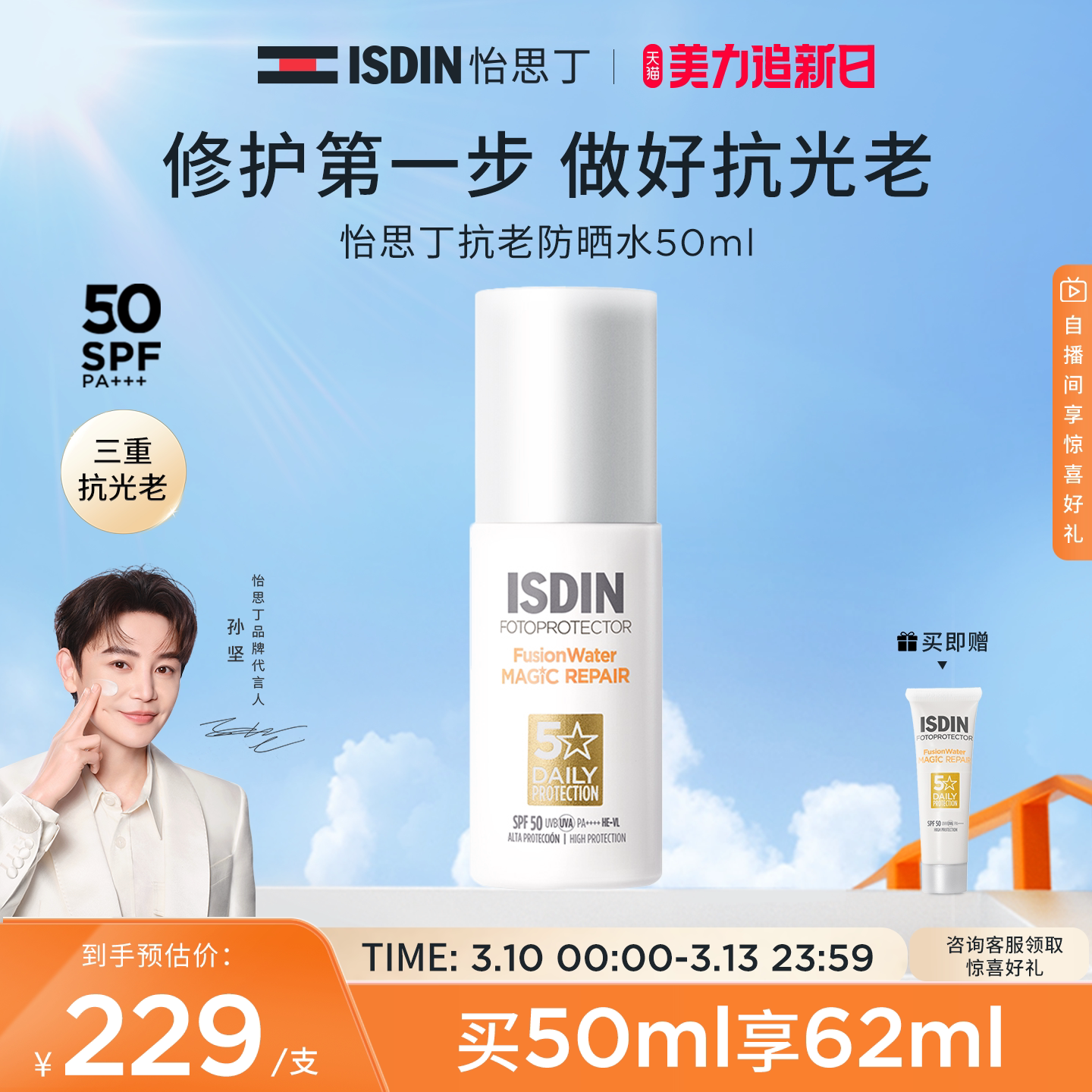 【抗老防晒】怡思丁白金管防晒面霜秋冬抗光抗老精华防晒乳50ml