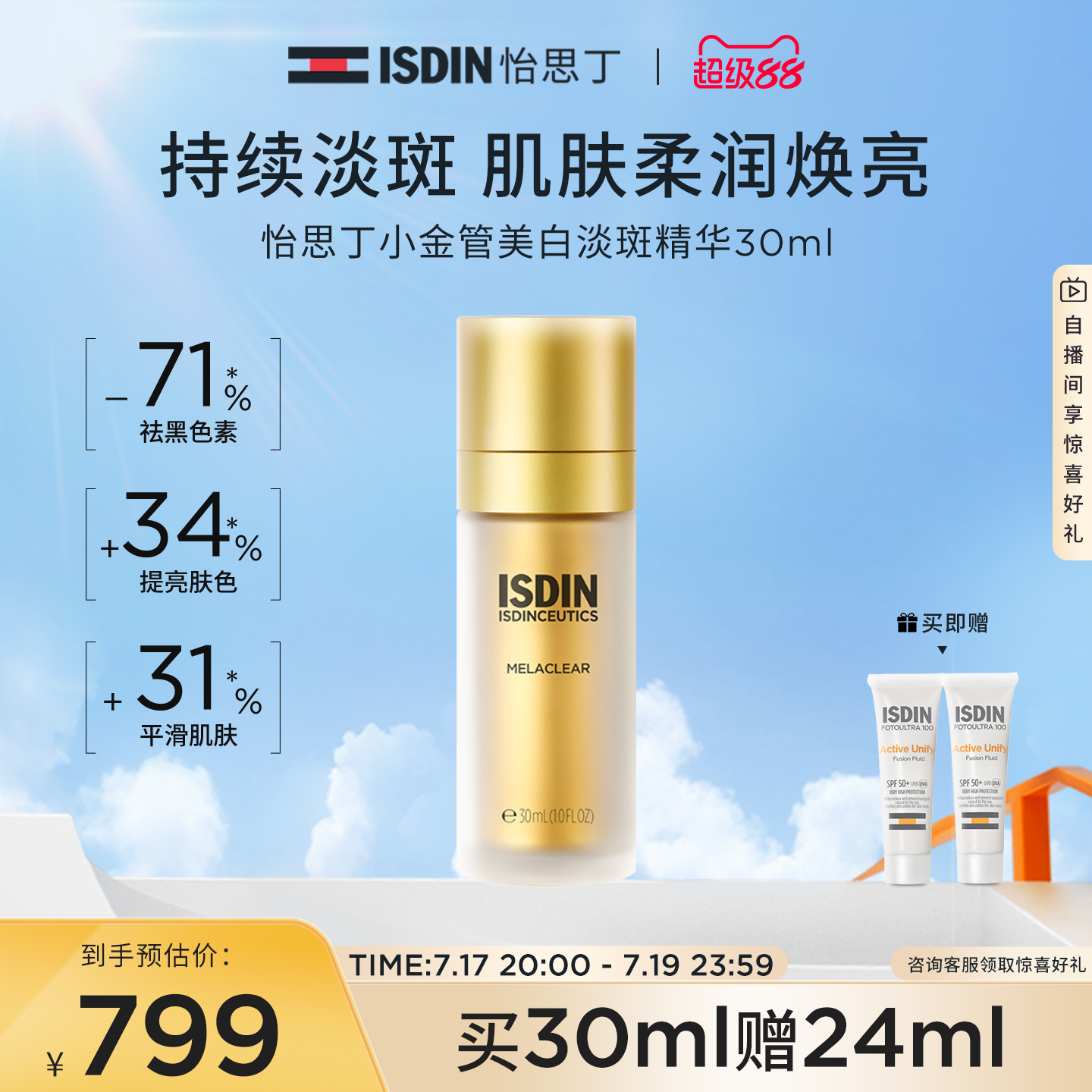 怡思丁小金管美白淡斑精华30ml