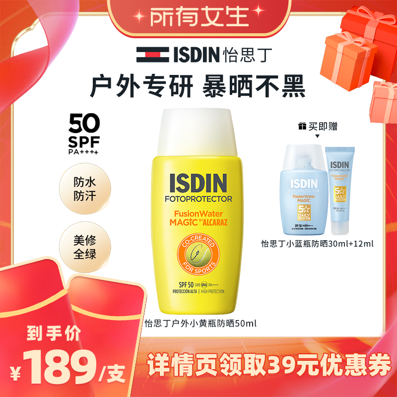 ISDIN/怡思丁【所有女生直播间】户外小黄瓶防晒水清爽高倍防晒黑