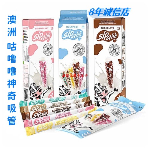 澳洲Sipahh咕噜噜神奇变味吸管