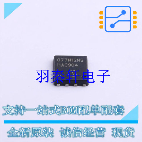 场效应管(MOSFET) BSC077N12NS3G TDSON-8-EP(6x5) 全新原装进口