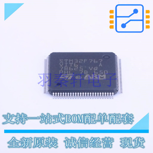 单片机(MCU/MPU/SOC) STM32F767VIT6 LQFP-100(14x14) ST 全新原