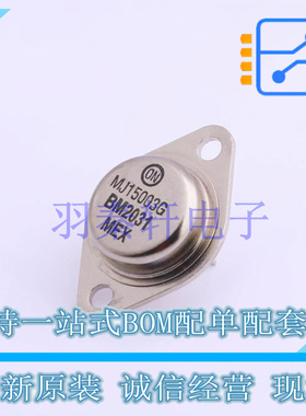 三极管(BJT) MJ15003G TO-204 全新原装进口