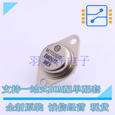 三极管(BJT) MJ15003G TO-204 全新原装进口
