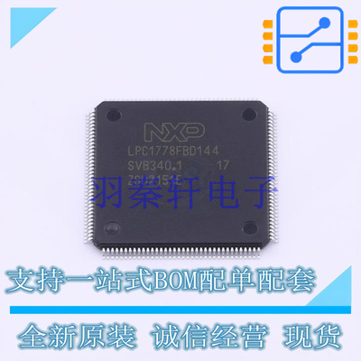 单片机(MCU/MPU/SOC) LPC1778FBD144K LQFP-144(20x20) NXP 全新