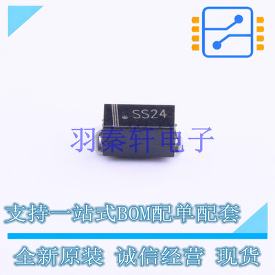肖特基二极管 SS24 SMA(DO-214AC) 全新原装正品