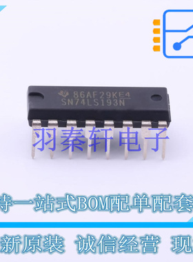 计数器/分频器 SN74LS193N DIP-16 TI 全新原装进口