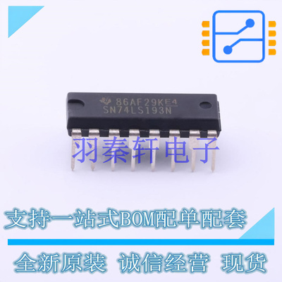 计数器/分频器 SN74LS193N DIP-16 TI 全新原装进口