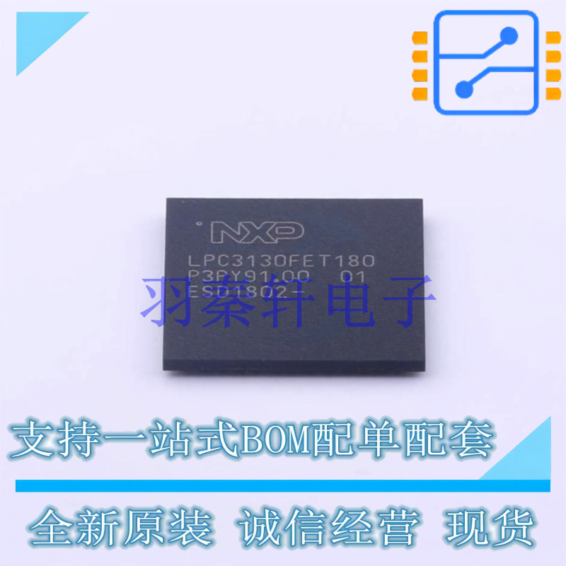 单片机(MCU/MPU/SOC) LPC3130FET180,551 TFBGA-180 NXP 全新原装