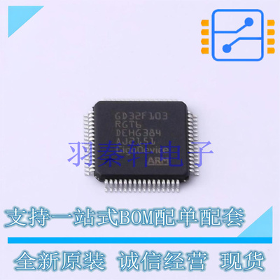 单片机(MCU/MPU/SOC) GD32F103RGT6 LQFP-64 贴片 GD 全新原装进
