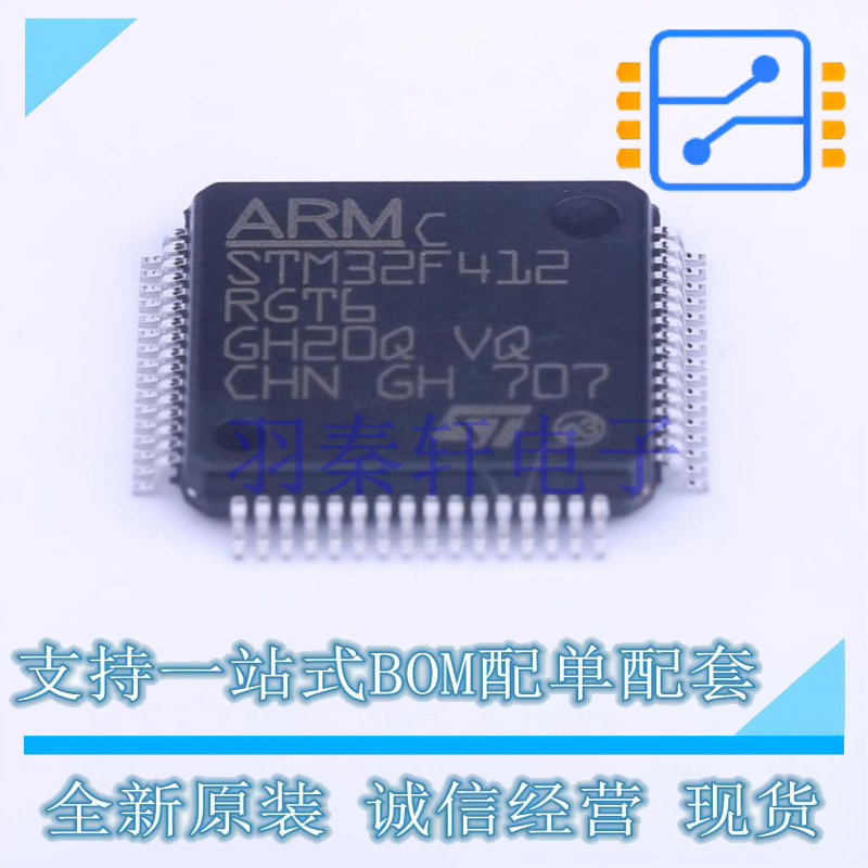 单片机(MCU/MPU/SOC) STM32F412RGT6 LQFP-64(10x10) ST 全新原装