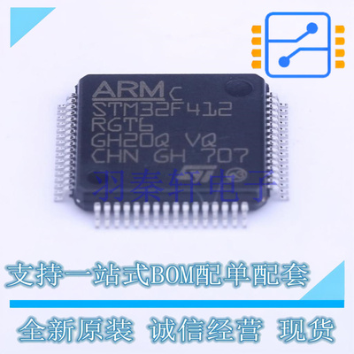 单片机(MCU/MPU/SOC) STM32F412RGT6 LQFP-64(10x10) ST 全新原装