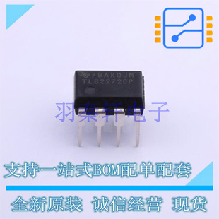精密运放 TLC2272CP DIP-8 TI 全新原装进口
