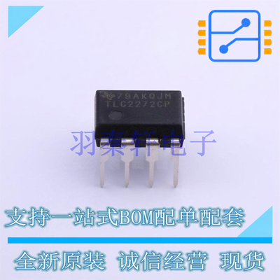 精密运放 TLC2272CP DIP-8 TI 全新原装进口