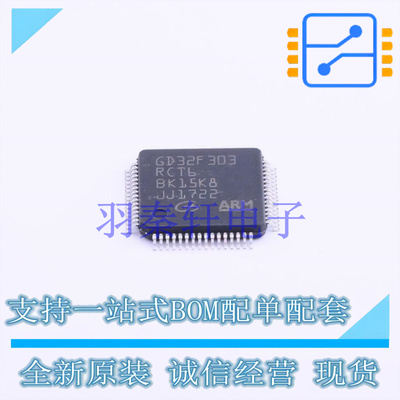单片机(MCU/MPU/SOC) GD32F303RCT6 LQFP-64 贴片 GD 全新原装进