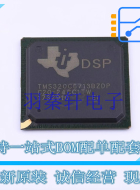 数字信号处理器(DSP/DSC) TMS320C6713BZDP225 BGA-272 TI 全新原