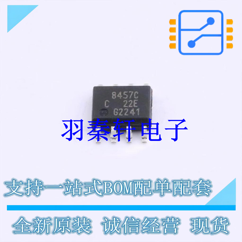 LIN收发器 TLE8457CSJXUMA1 SOP-8 全新原装进口